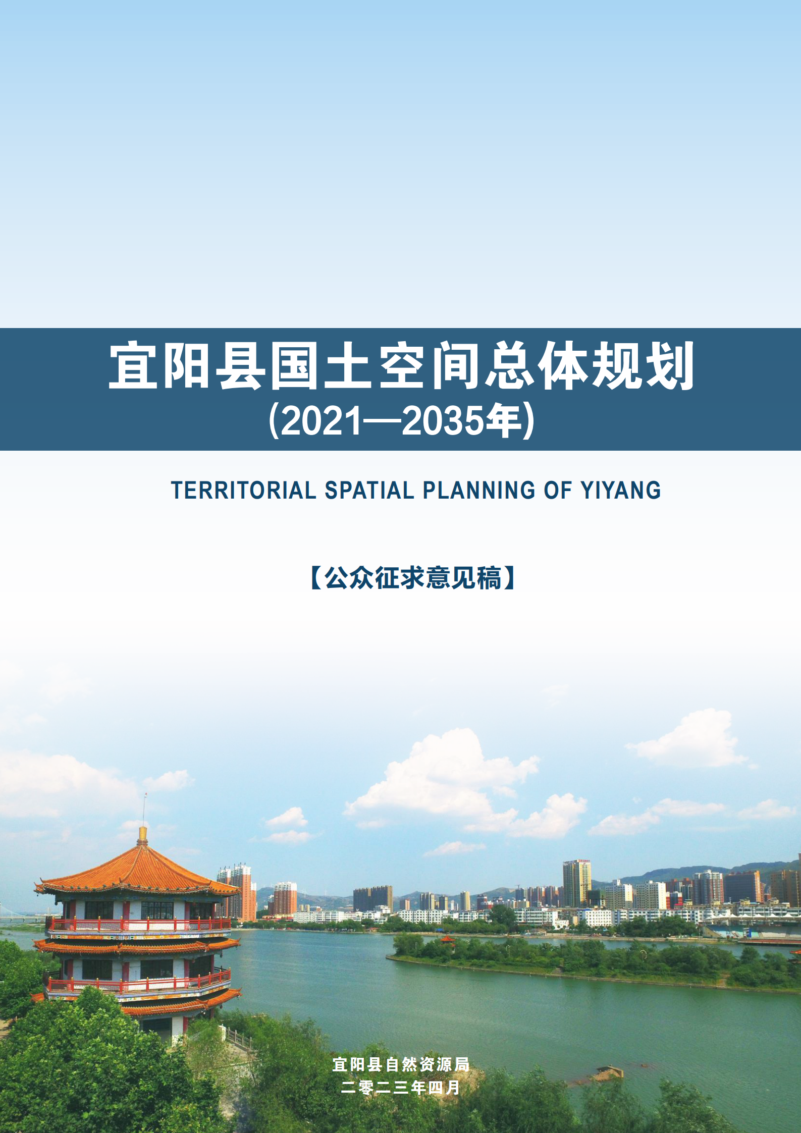 宜陽縣國土空間總體規(guī)劃（2021-2035年）公示稿_00.png